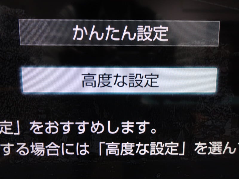 かんたん設定はエラーになることがある