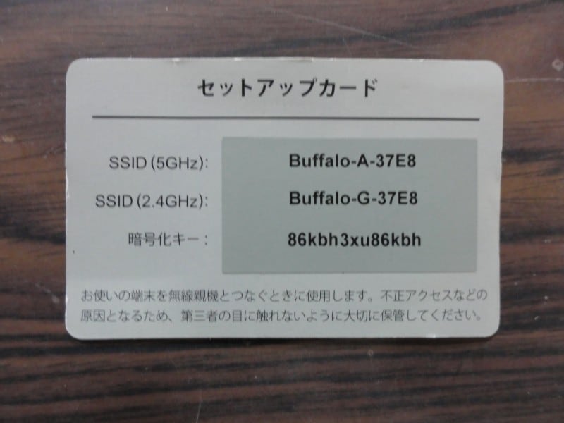 暗号化キーが印刷してあるカード（画像は一部加工済み）。SSIDも同時に確認できる。