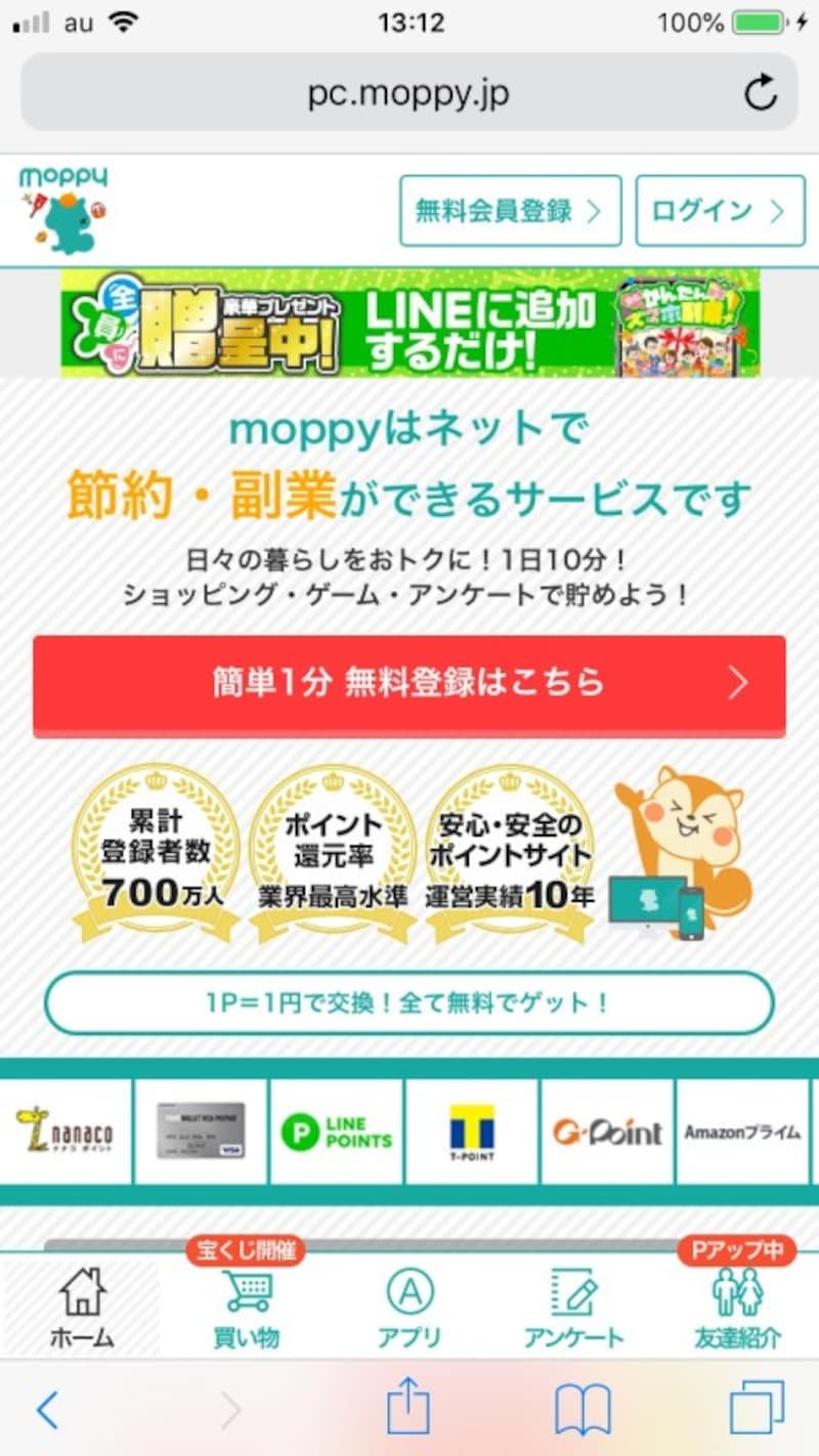 実際のmoppyの画面