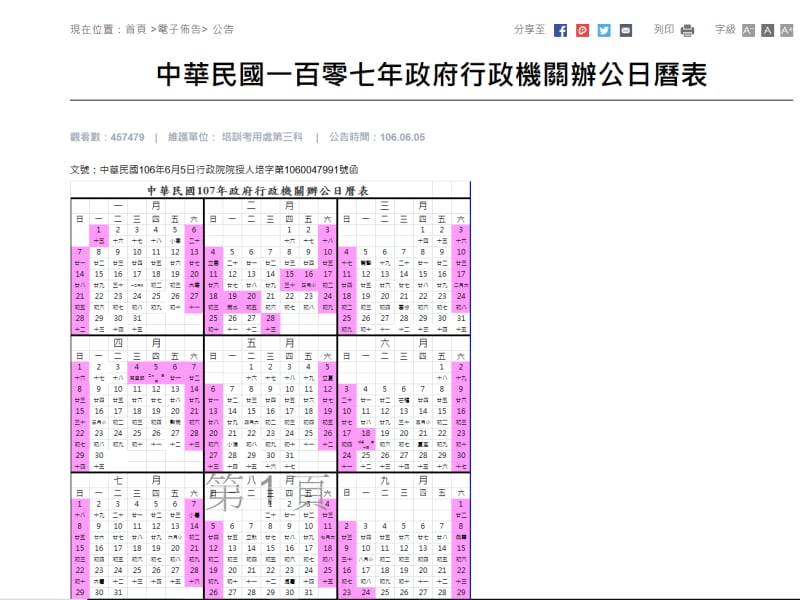 中華民国107年