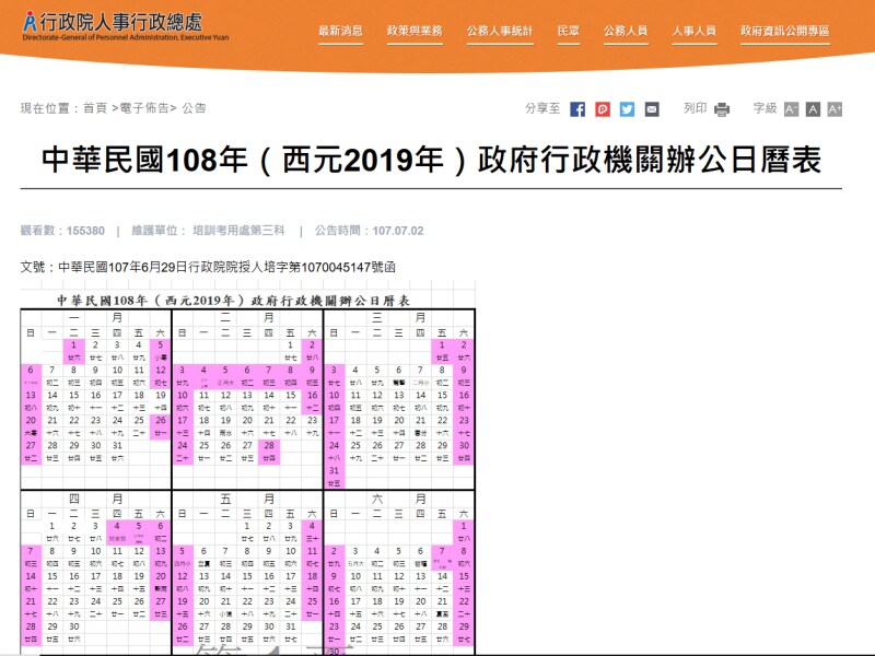 中華民國108年