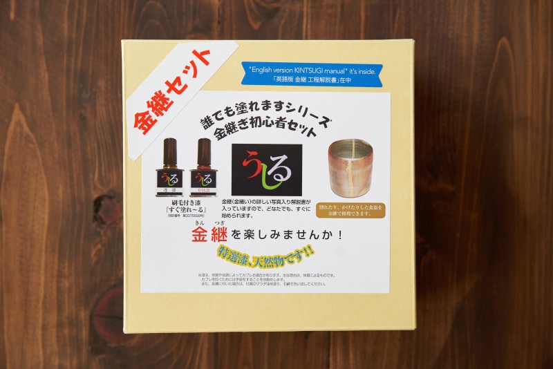 金継ぎ初心者セット