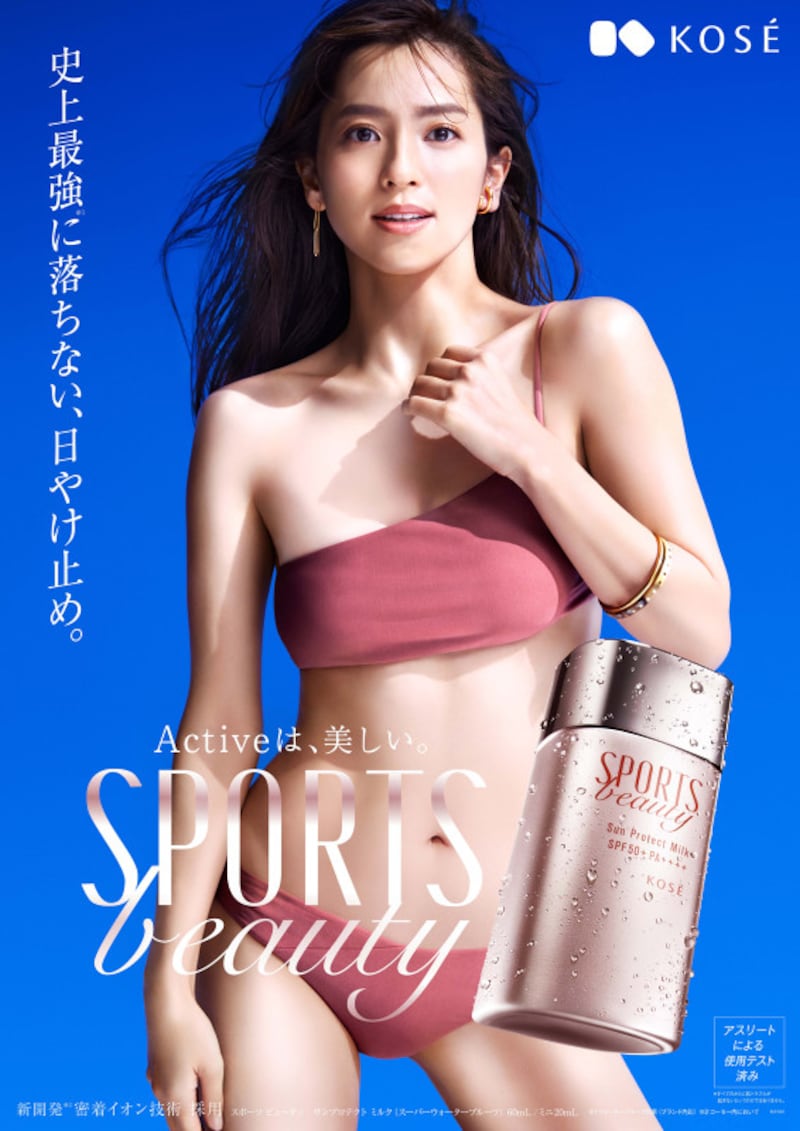 スポーツ ビューティのイメージキャラクターの中村アンさん