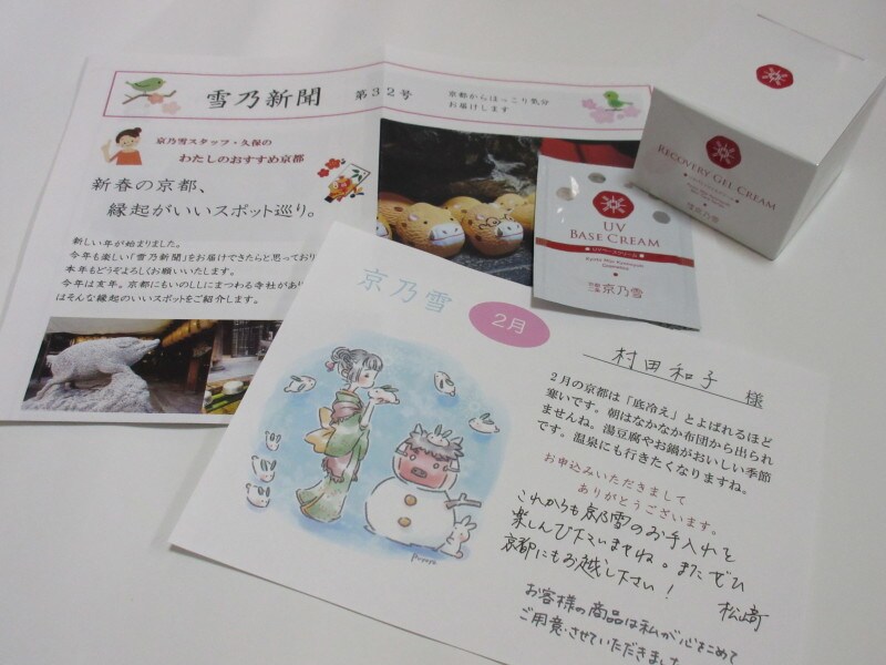 化粧品,京都,おすすめ