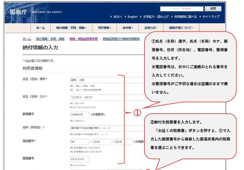 QRコード作成画面の注意点イメージ図　（出典：国税庁）