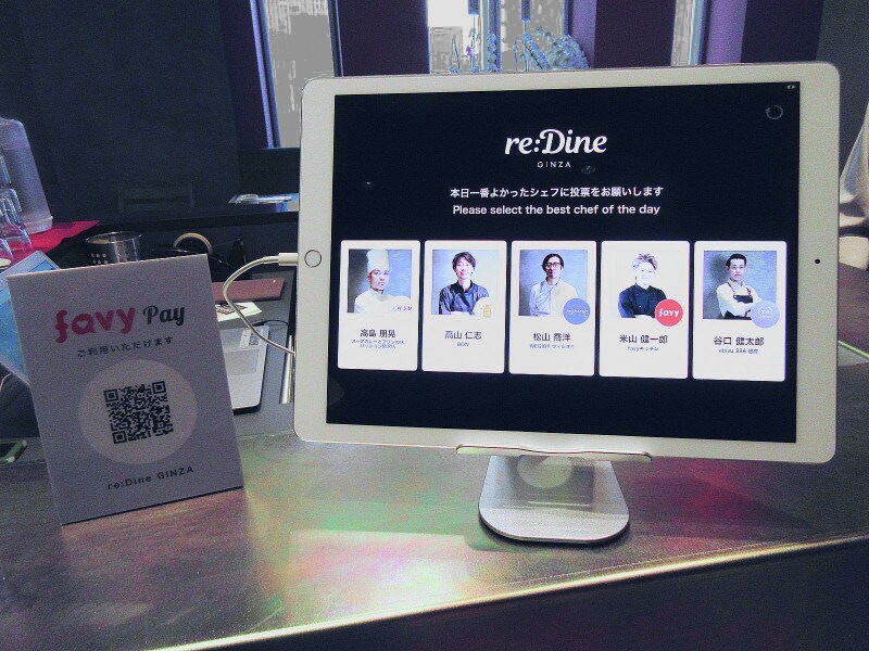 re:Dine GINZA（リダイン ギンザ） シェフに投票できるシステム