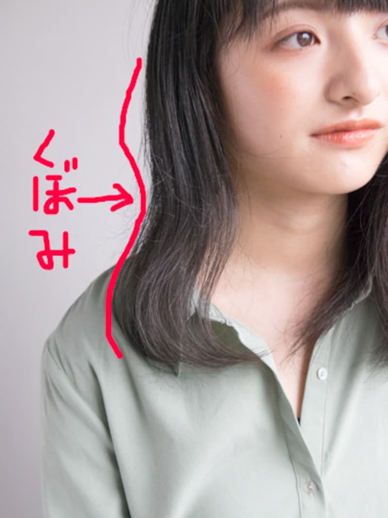 中間にくぼみができ、黒髪に動きが出る