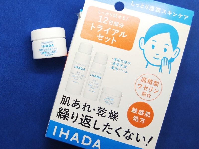IHADA 薬用バーム(IHADA 薬用スキンケアセットに付属のもの)