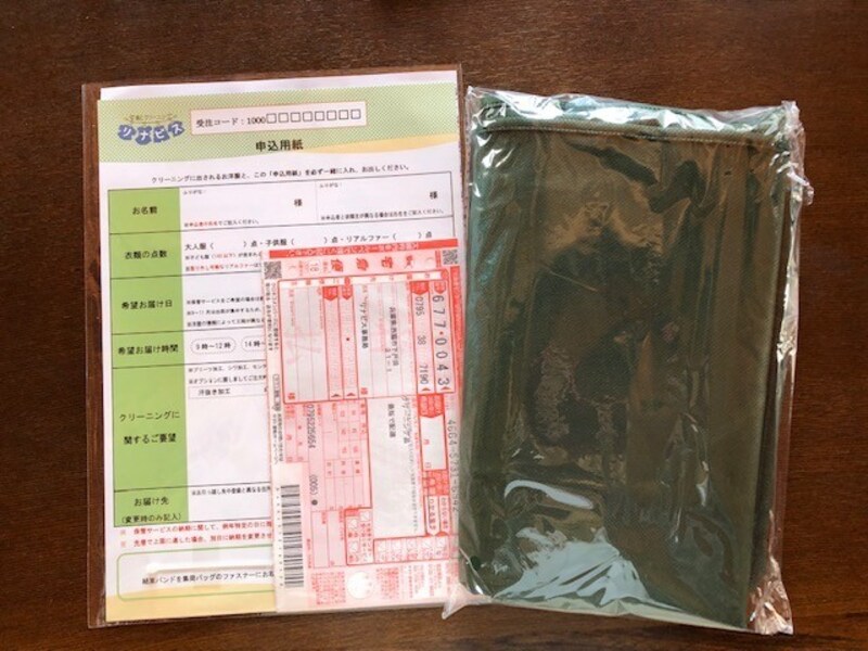 専用の袋と伝票などが送られてくる