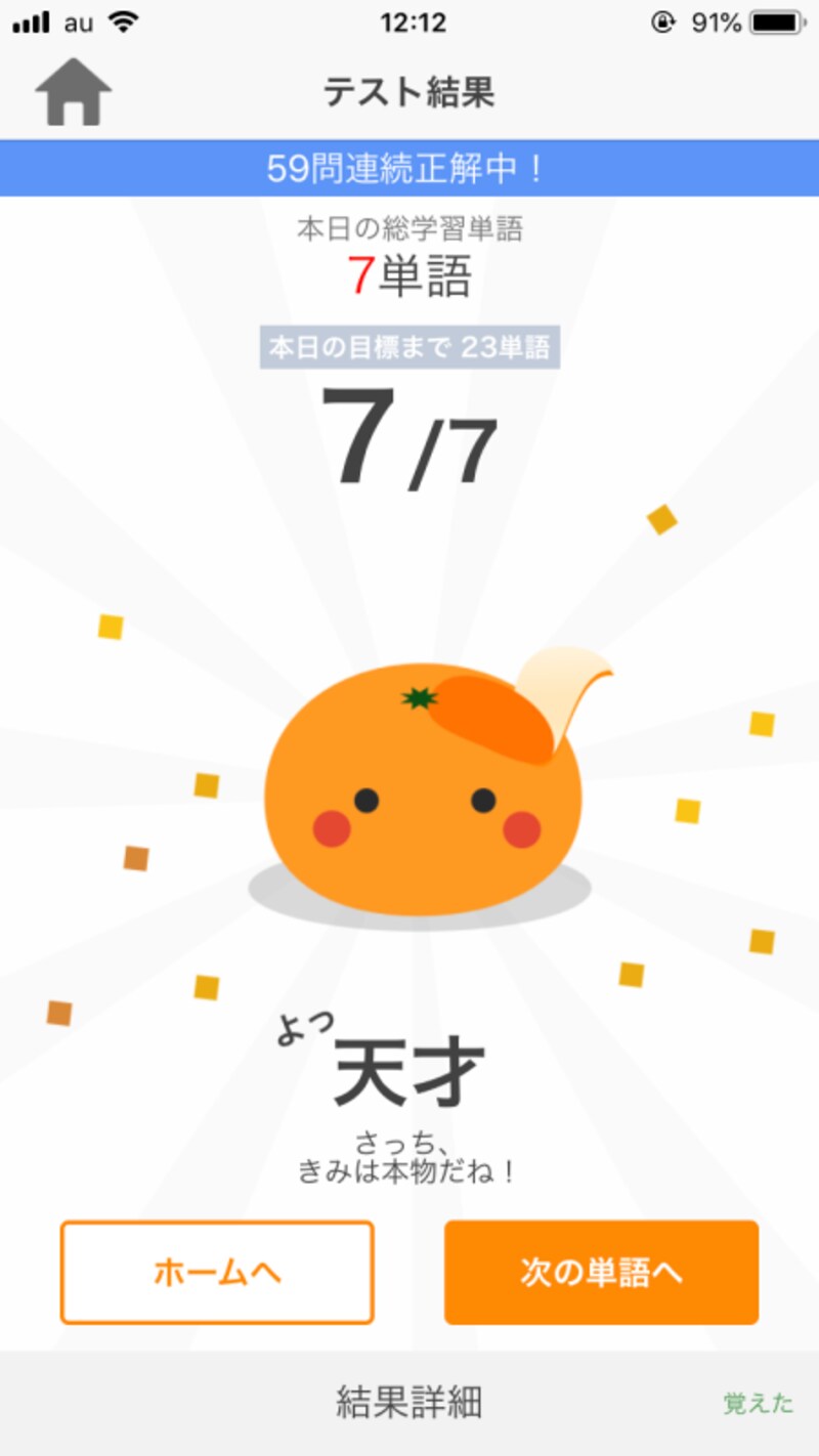 正解率が出るので自分のレベルチェックも可能