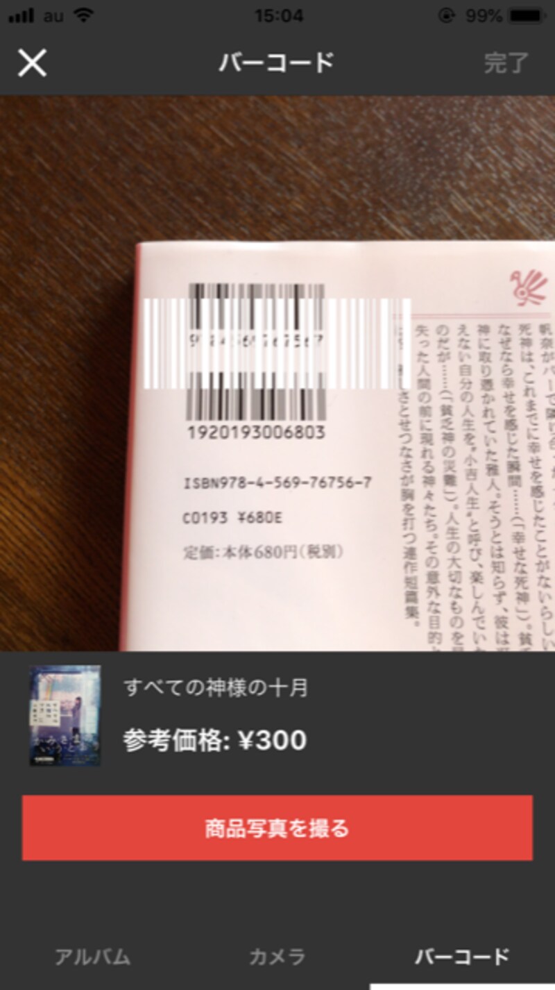 バーコード出品を使えば、楽に出品ができる