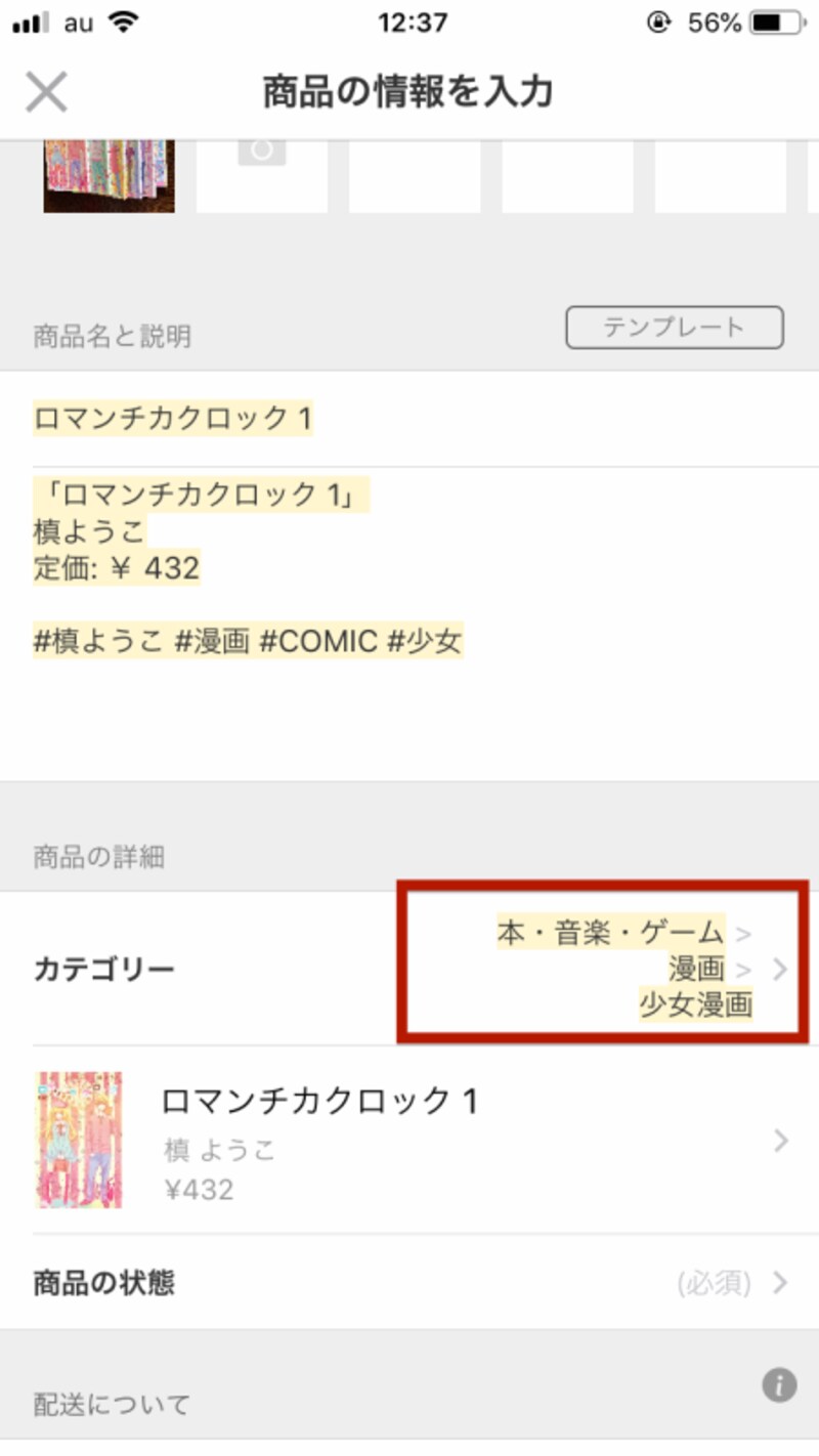 カテゴリの変更をしよう