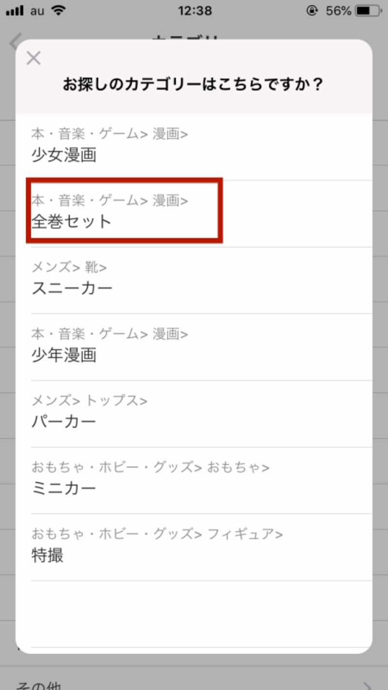 「全巻セット」を選び設定する