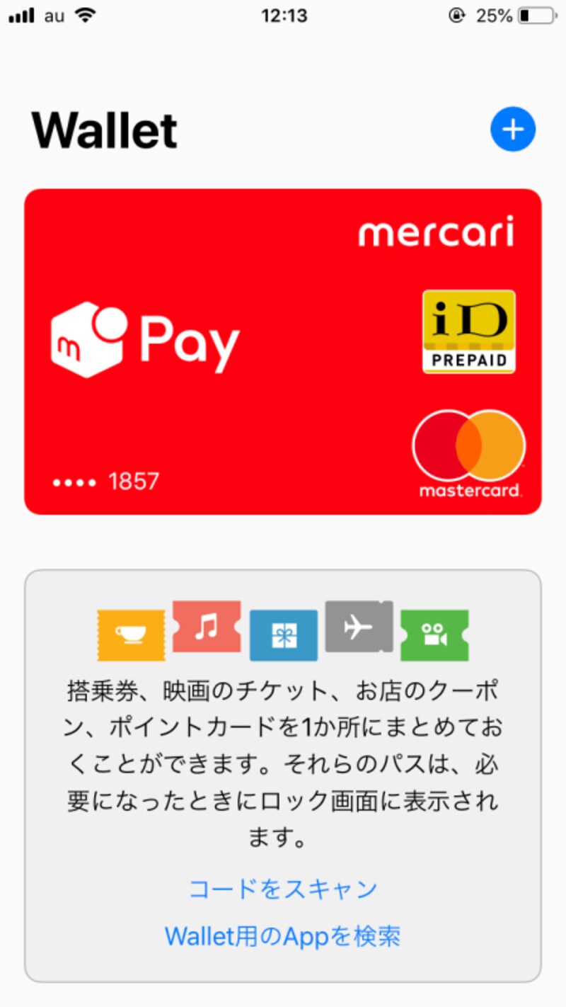 メルカリの新しい決済サービス「メルペイ」