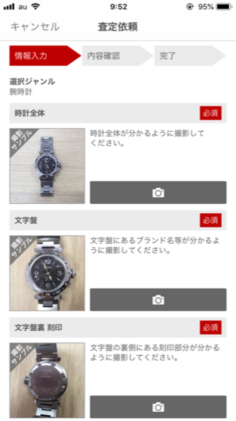 写真の撮り方もサンプルが表示されている