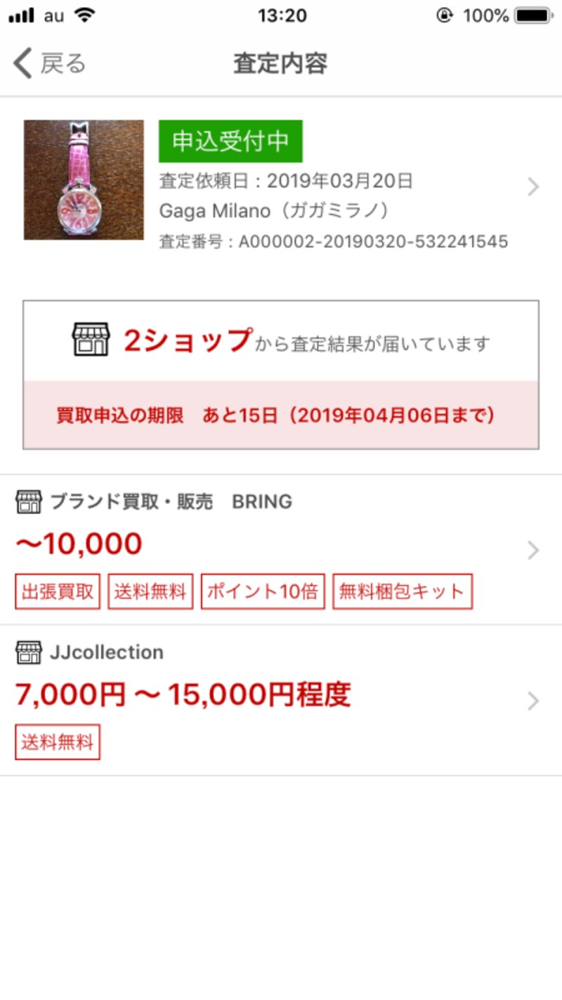 査定額には幅がある。基本的にはこれ以上高くなることはなさそう