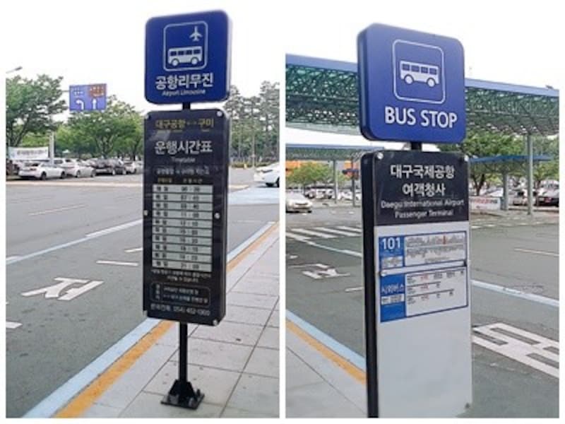 大邱国際空港リムジンバス乗り場