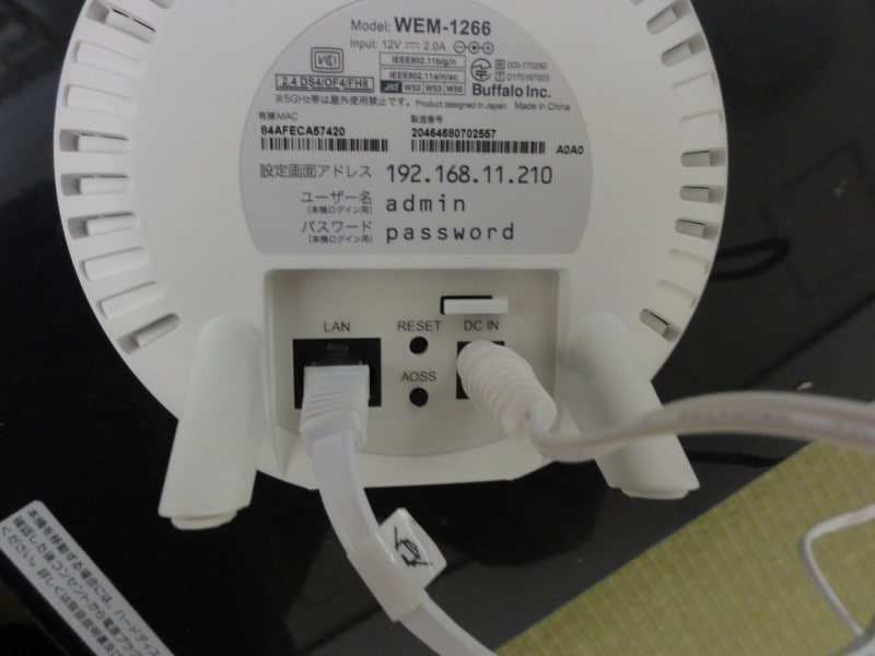 中継機を実際に使ってみた