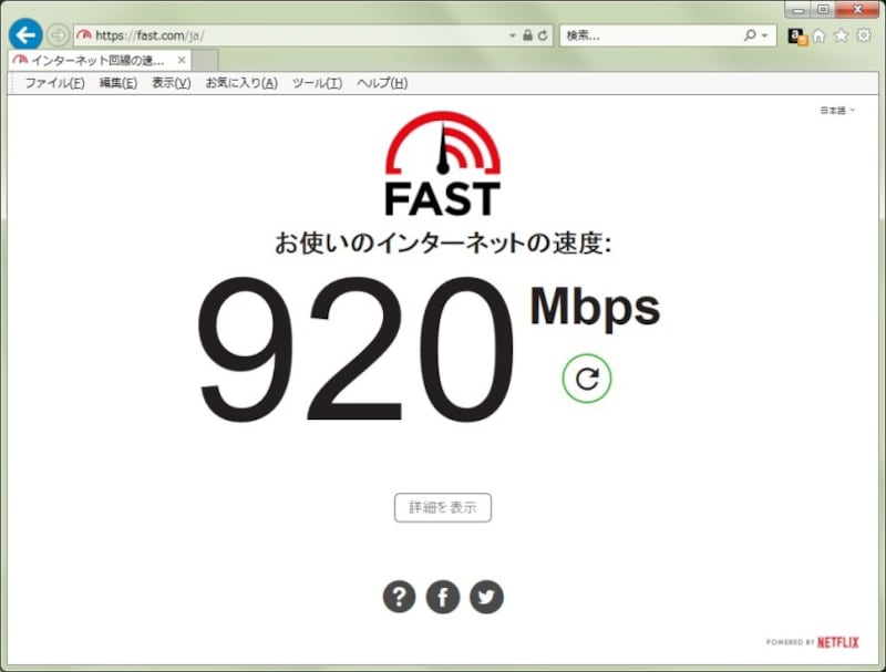 回線は1Gbpsの光回線。ほぼフルスペックで利用できる。