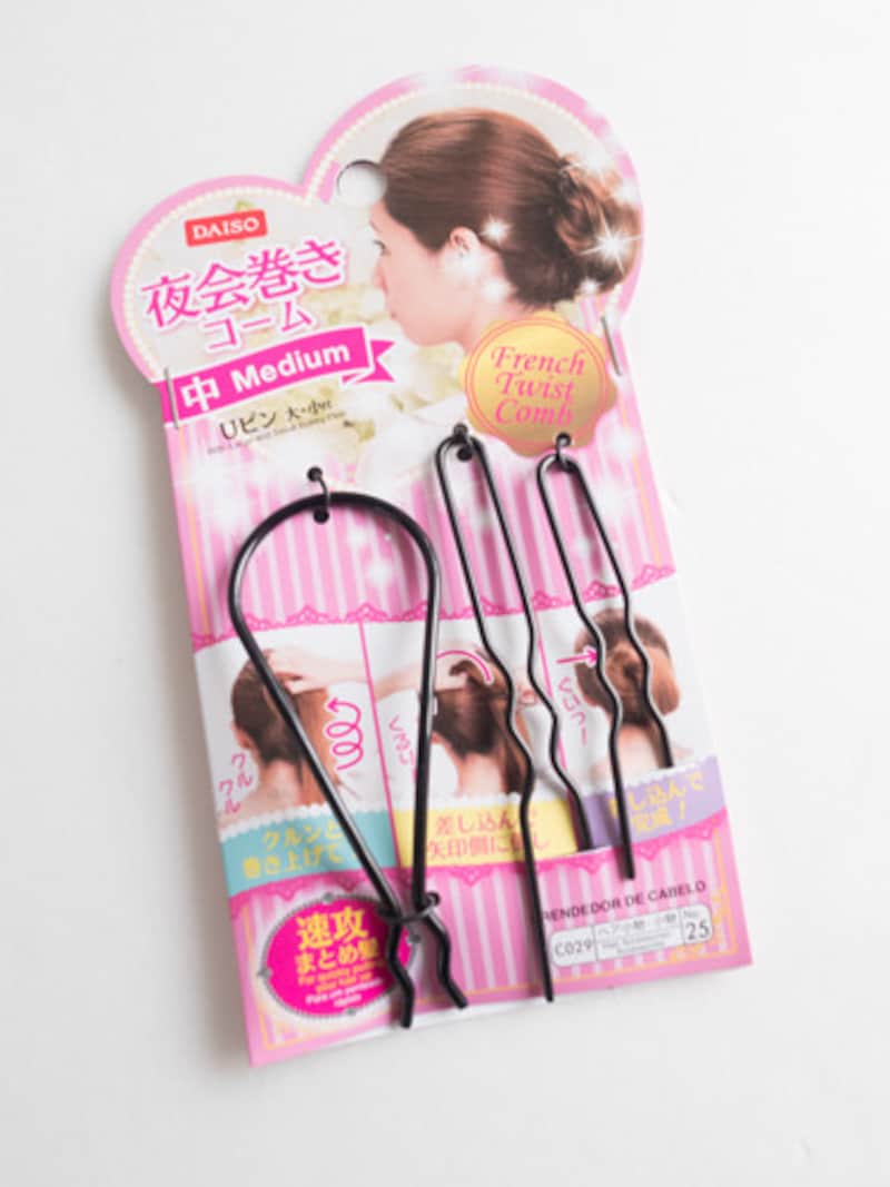 ダイソー夜会巻きコームの使い方
