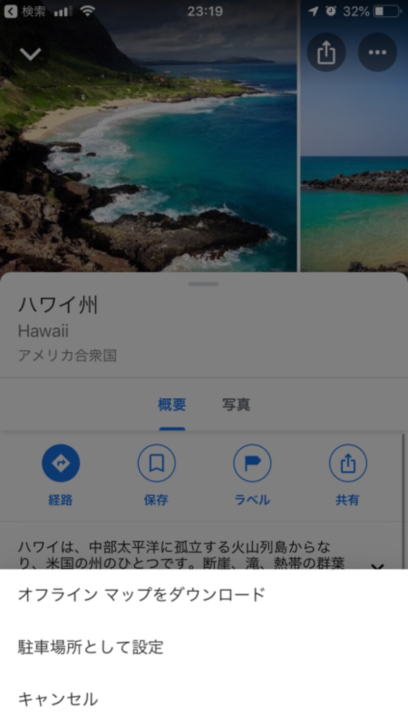 右上の「…」をタップして、メニューを表示