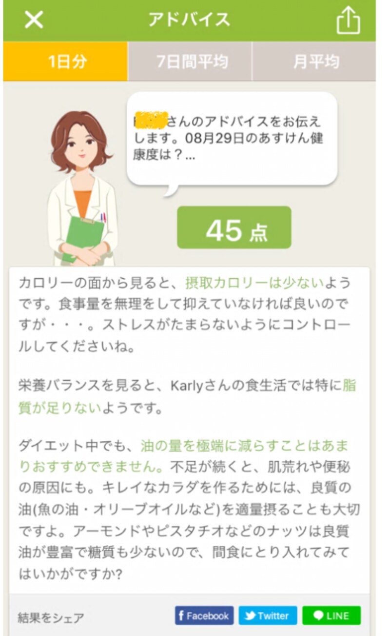 あすけん