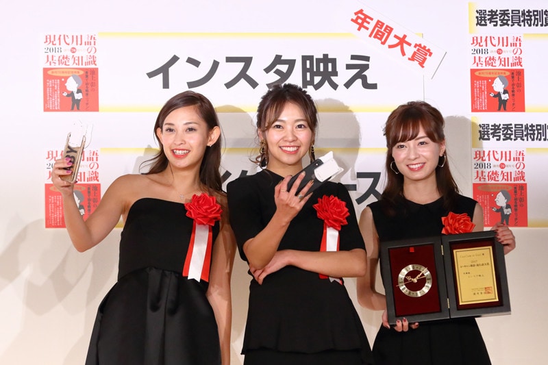 平成29年の流行語大賞には「忖度」「インスタ映え」が選ばれた 写真:西村尚己/アフロ