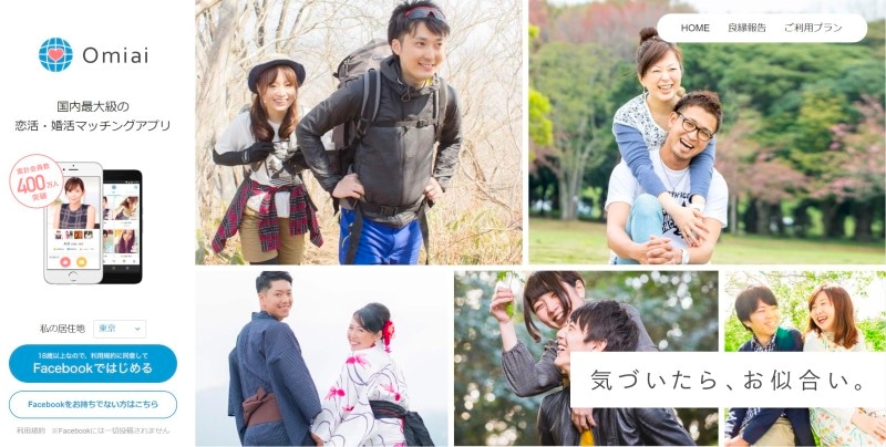 恋活・婚活アプリ「Omiai」PC版トップページ