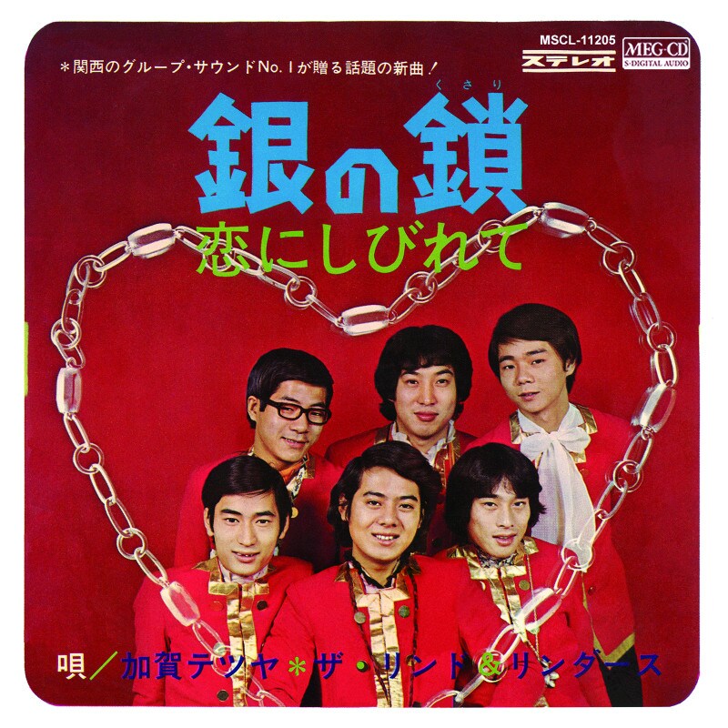 中将さんが購入した『銀の鎖』