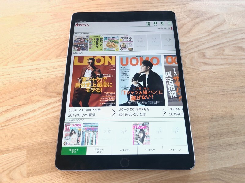 ちょっとした空き時間に、さっと雑誌をチェックできるのが魅力