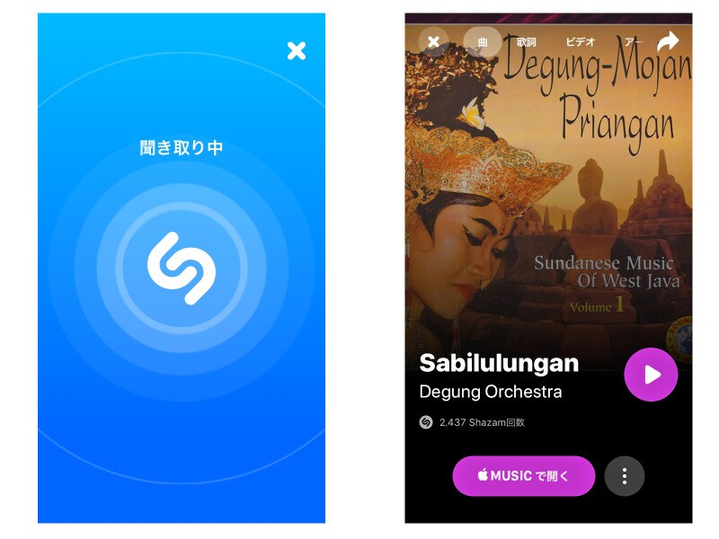 Shazamの画面キャプチャ