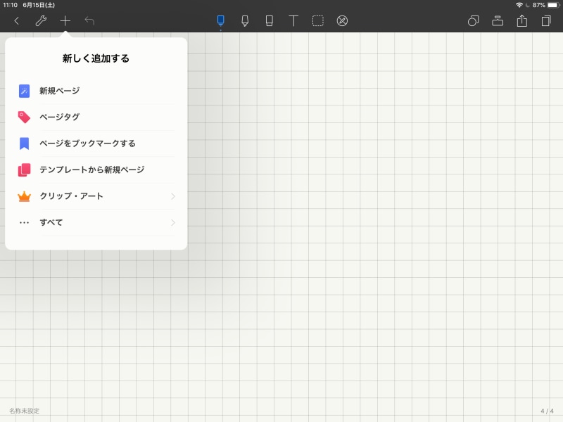 タグ機能は複数日にまたがったノートをまとめて閲覧するのにも便利