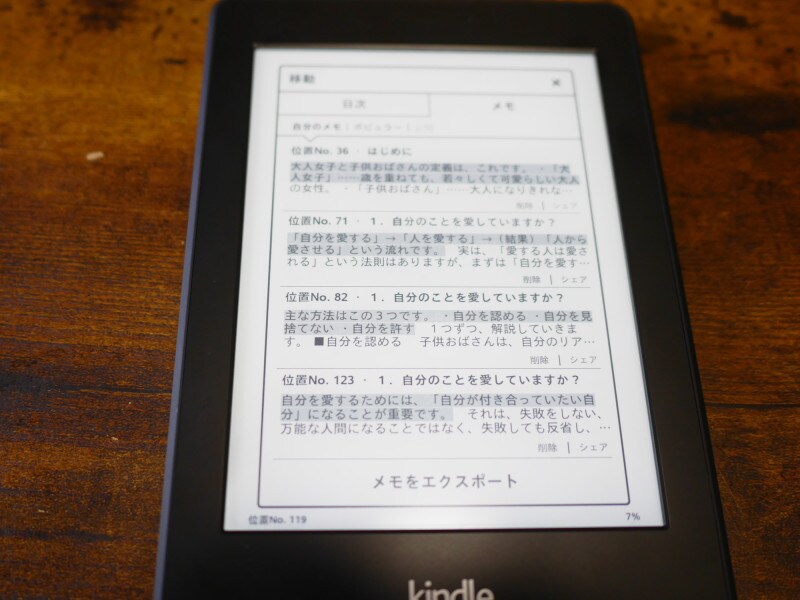 アンダーラインを引いた部分の一覧が見られる