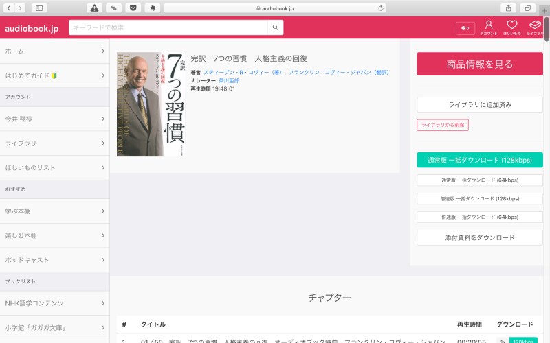 チャプターごとに分けてダウンロードできる細かな配慮も嬉しい。