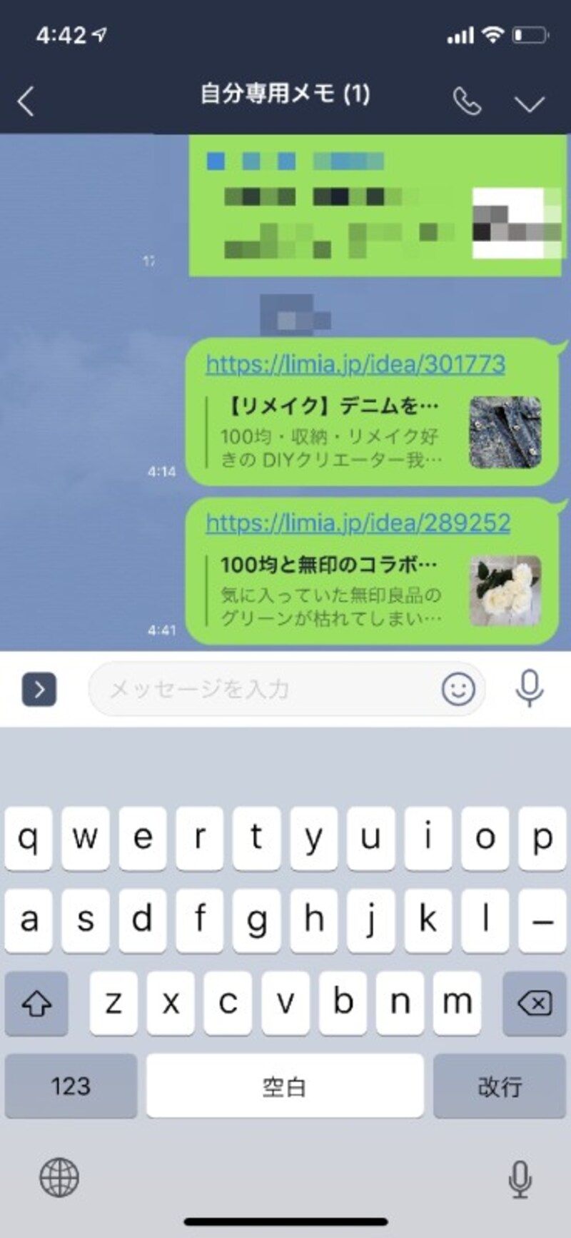 自分だけのグループトークにお気に入り記事を保存
