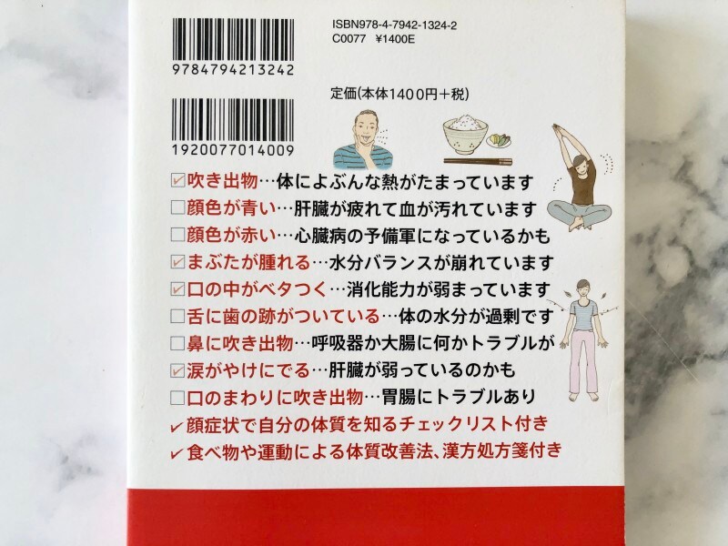 顔を見れば病気がわかる,猪越恭也,書籍,中医学,中国医学,隠れた不調を自分でチェックできる本