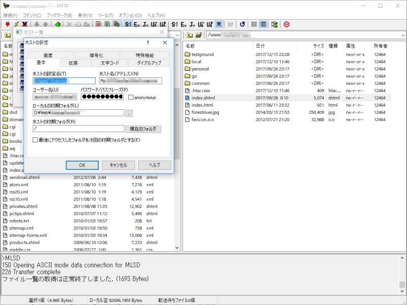 広く使われている国産FTPソフト「FFFTP」の画面例