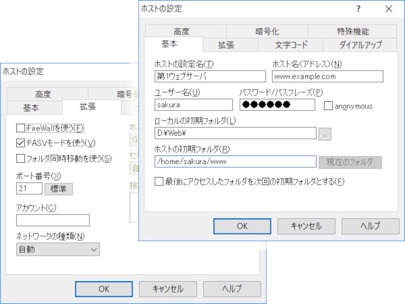 FFFTPでのホスト(FTPサーバ)設定画面例