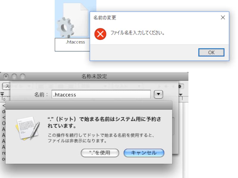 ドット記号で始まるファイル名には変更できなかったり、(変更はできるものの)変更すると非表示になったりする場合がある