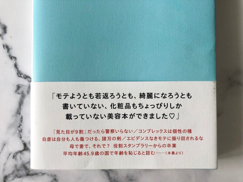 美容は自尊心の筋トレ,長田杏奈,美容ライター,美容本,書籍