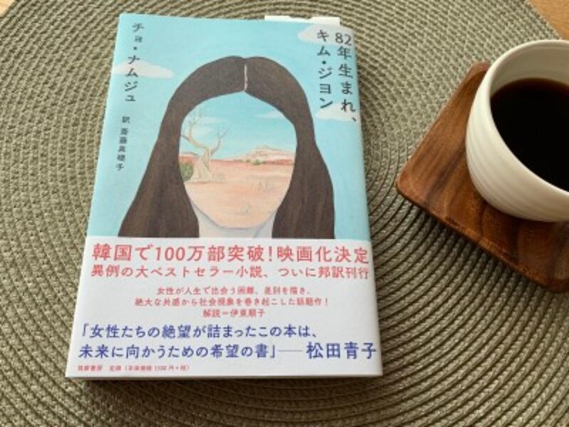 82年生まれキムジヨン