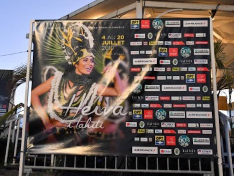 「ヘイヴァ・イ・タヒチ」は、タヒチで130年以上続く歴史あるイベント