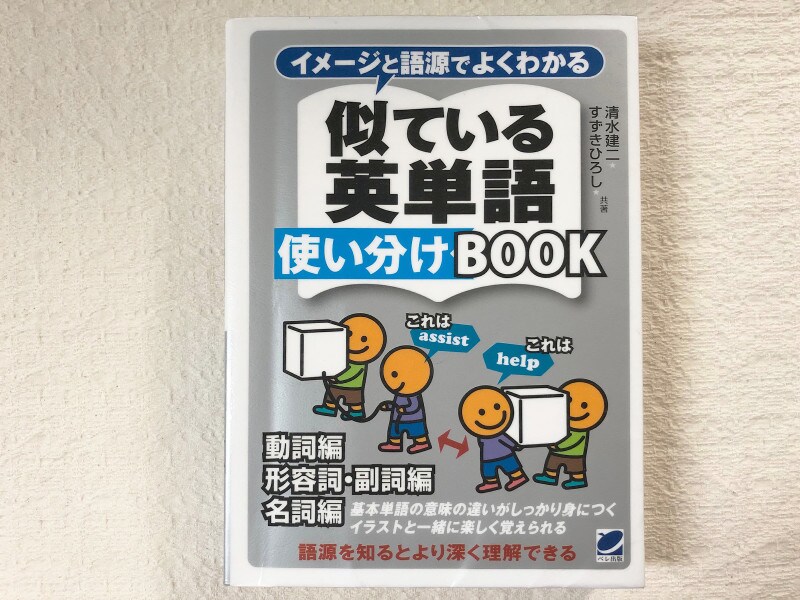 似ている英単語使い分けBOOK