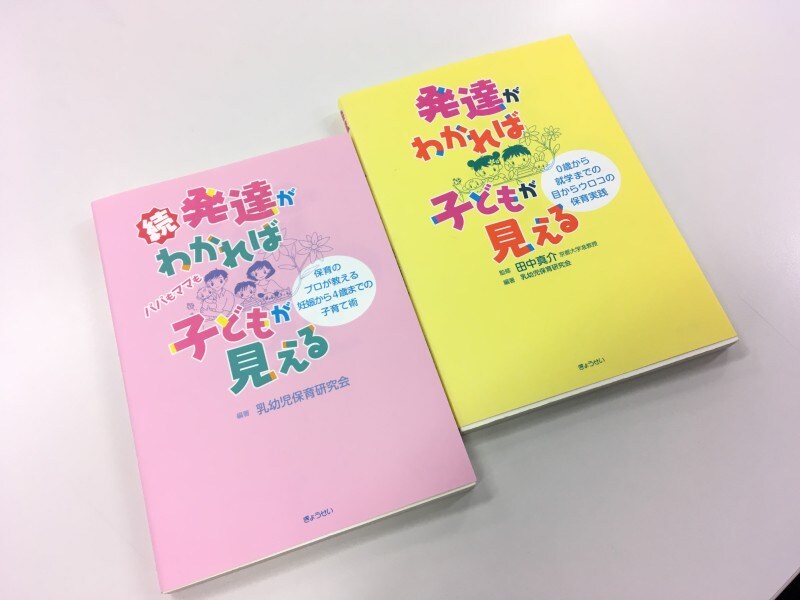 発達がわかれば子どもが見える