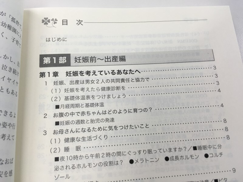 続発達がわかれば子どもが見える,目次
