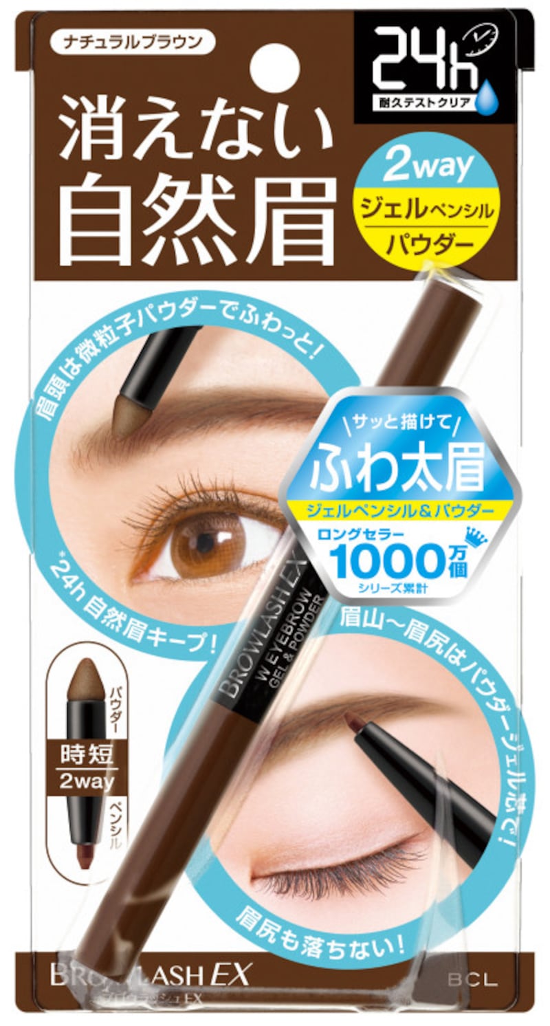ブロウラッシュEX ウォーターストロング Wアイブロウ(ジェルペンシル&パウダー)ナチュラルブラウン