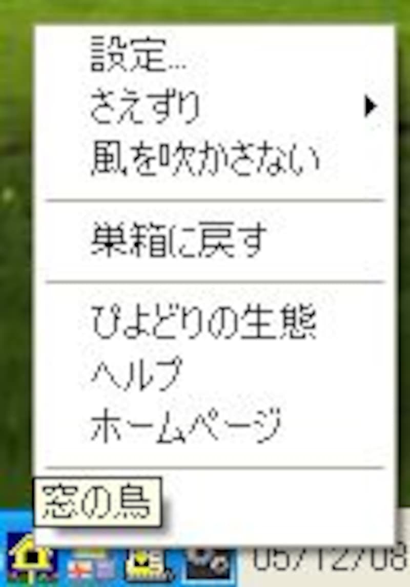 終了選択時