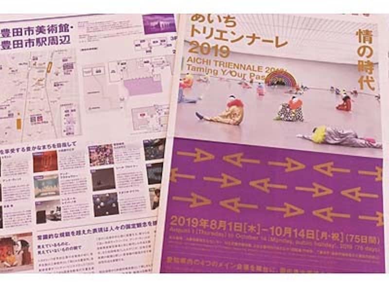 あいちトリエンナーレ