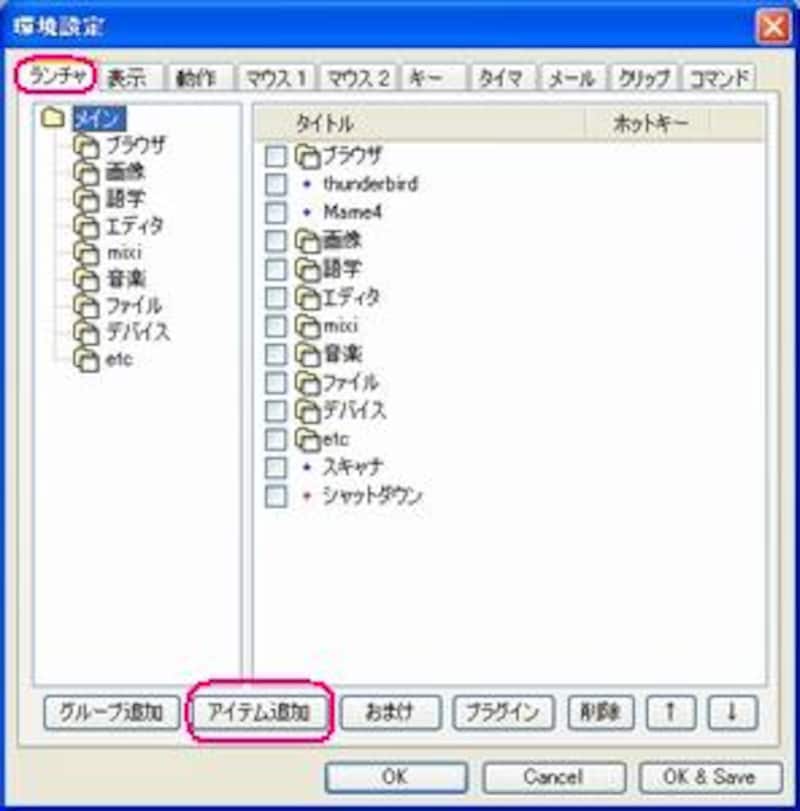 環境設定ウィンドウ