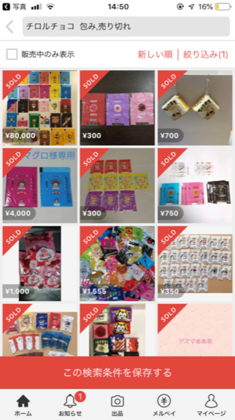 ゴミだよね？と思うチロルチョコの包み紙から思考を広げて行く